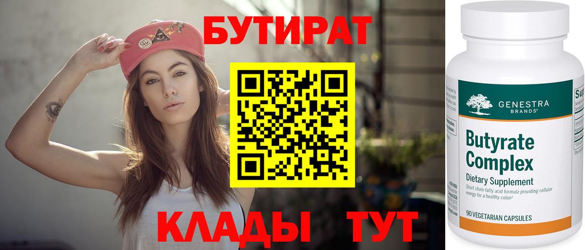 БУТИРАТ буратино  Вход с VPN  Норильск 
