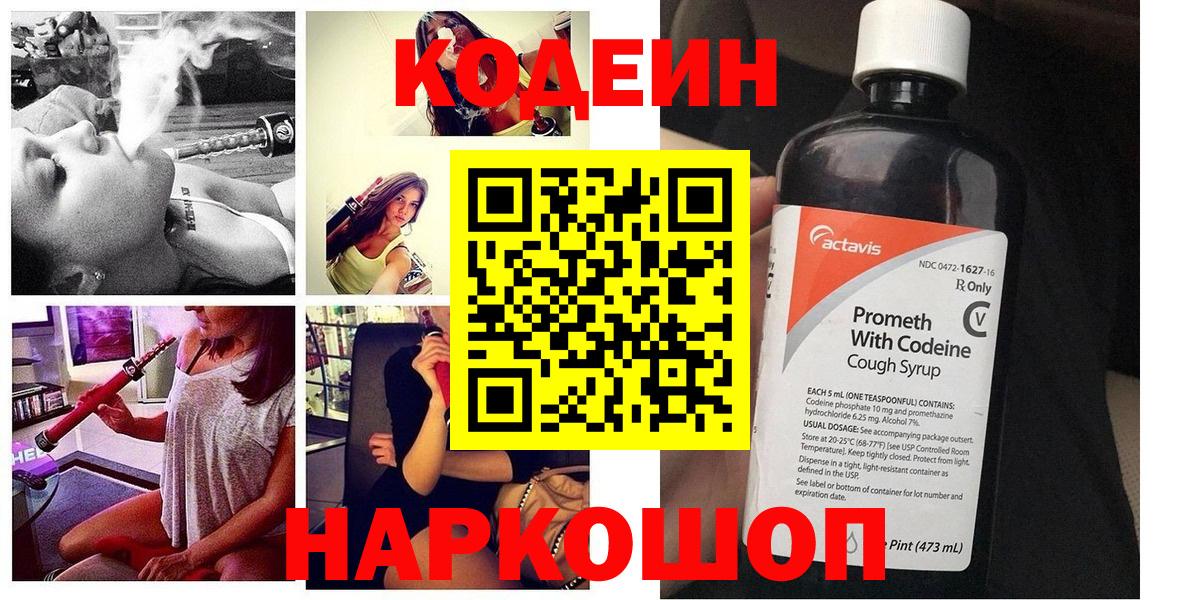 Норильск  Кодеиновый сироп Lean напиток Lean (лин)  Вход с VPN  Кодеиновый сироп Lean Purple Drank 
