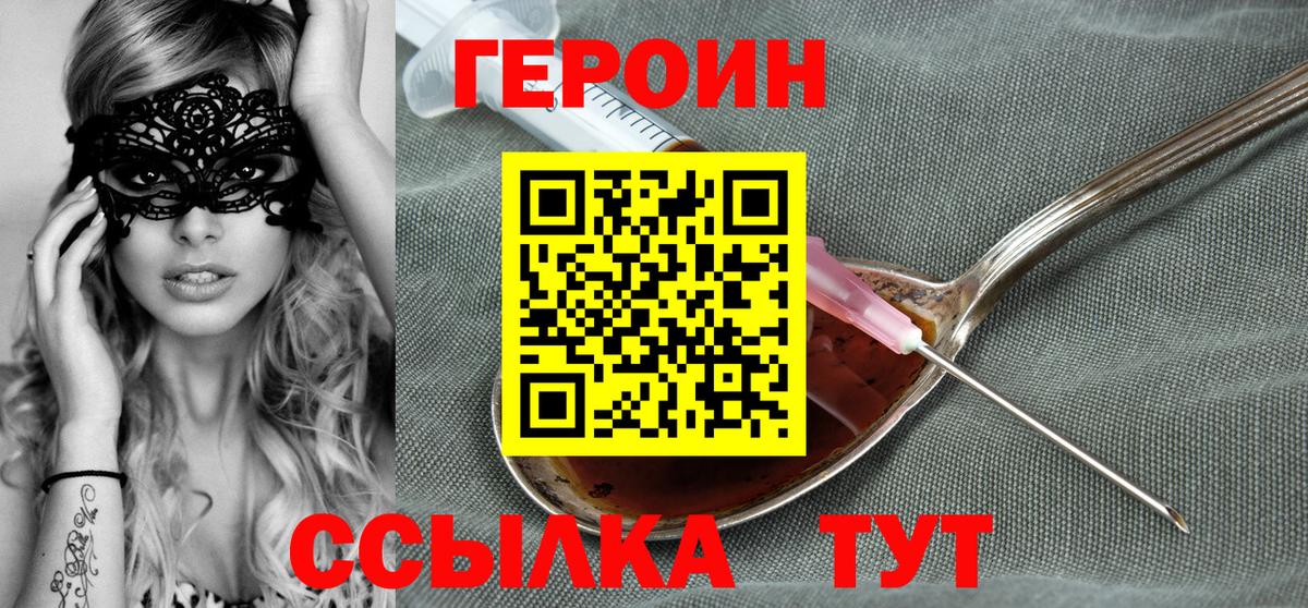 ГЕРОИН Heroin Норильск