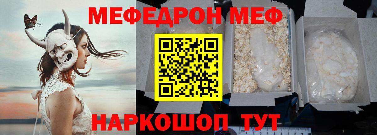Меф мяу мяу Норильск
