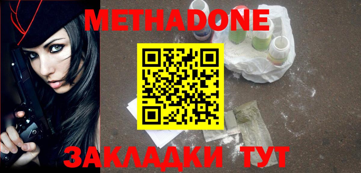 МЕТАДОН кристалл  Вход с VPN  Норильск  МЕТАДОН кристалл 