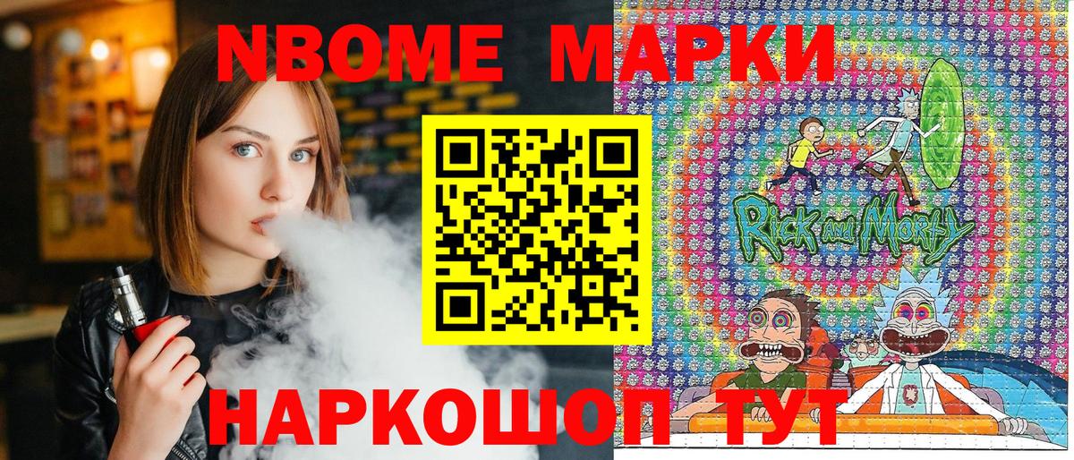 Марки N-bome 1,5мг Норильск